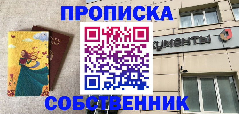 постоянная прописка по договору в Калаче-на-Дону
