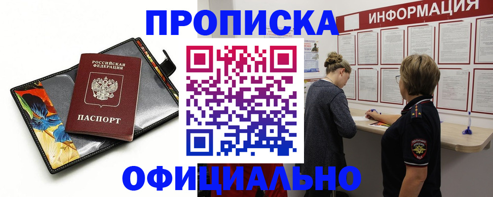оформление документов для прописки в Калаче-на-Дону