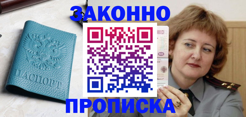 временная регистрация для школы в Калаче-на-Дону