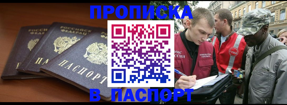 помощь с пропиской для детского сада в Калаче-на-Дону
